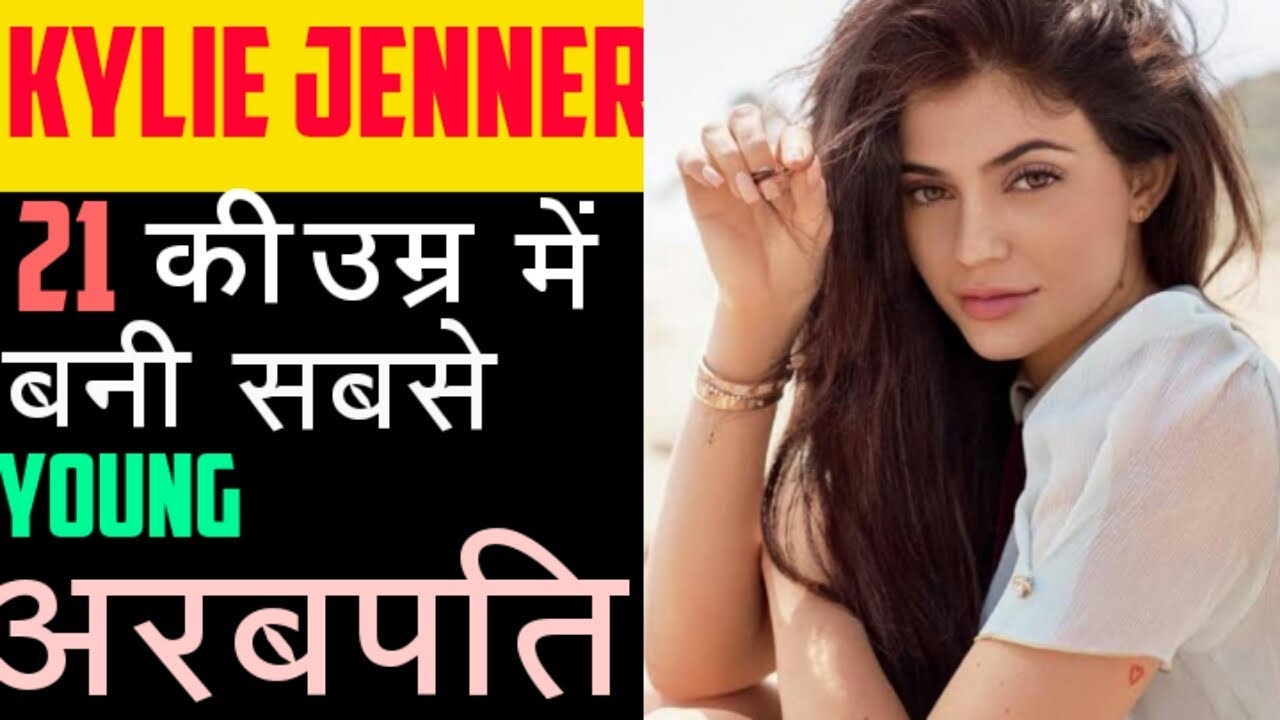 kylie jenner biography in hindi