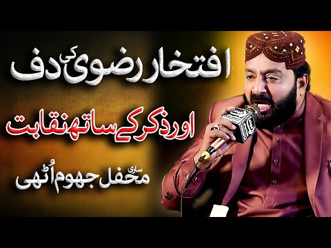 New Best Naqabat Iftikhar Ahmed Rizvi New Kalam Ali Ali 