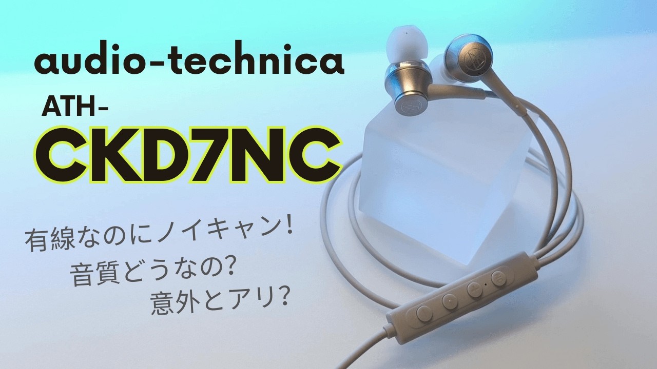 イヤホン audio-technica ATH-CKD7NC ATH-CKD7NC｜イヤホン：ワイヤードイヤホン｜オーディオテクニカ