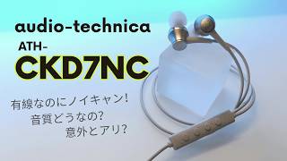 Audio-Technica CKD7NC: 