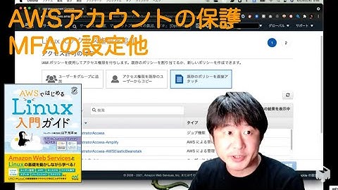AWSアカウントの保護のデモ(「AWSではじめるLinux入門ガイド」のデモ)