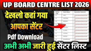 UP Board exam centre list 2025-26 / यूपी बोर्ड सेंटर कैसे देखें । UP Board centre list kaise dekhen.