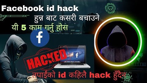 Facebook Id Hack हुन बाट कसरी बचाउने । यी 5 काम गर्नु होस कहिलै hack हुँदैन facebook id