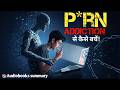 P*rnography छोड़ो: दिमाग की गुलामी से आज़ादी पाओ | porn harm you life | audiobook summary