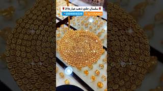 سلسال حلبي ذهب عيار 21k #ابوظبي #الامارات #ذهب #dubai #like #دبي #explore #gold #love #اكسبلور