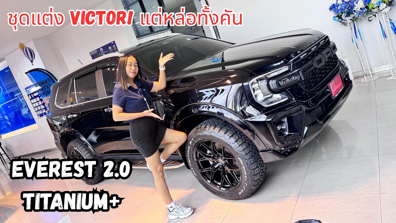รีวิว! Everest 2.0 titanium+ 4x2 10AT แต่งvictor อย่างหล่อ
