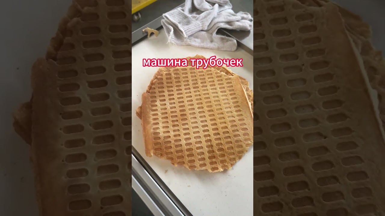 машина для производства трубочек 