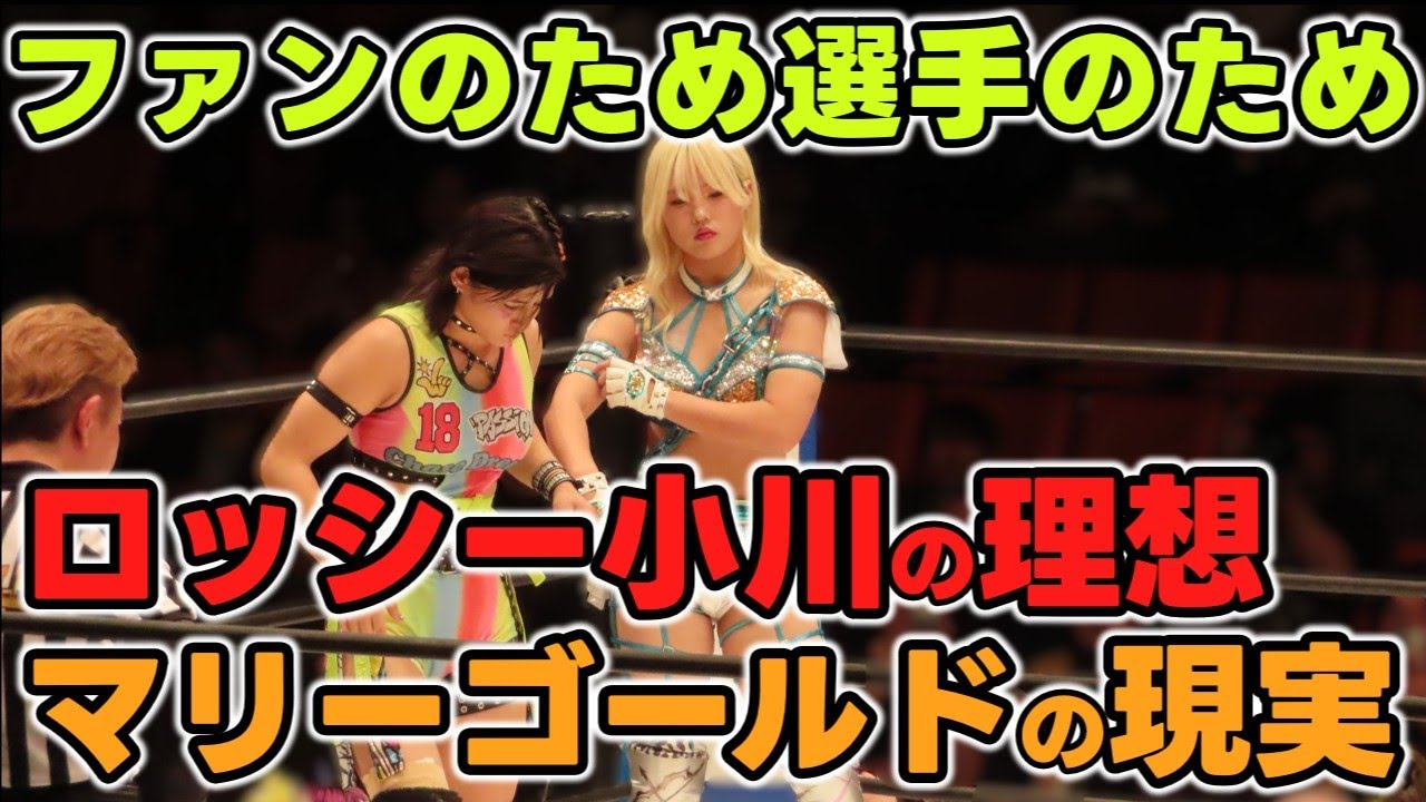 【マリーゴールド】薄い選手層に対してベルトの数が多い！？ベルトの挑戦者不足に悩むマリーゴールドの改善案