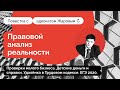 ПОВЕСТКА с адвокатом Жаровым. Правовой анализ реальности. Выпуск #2.