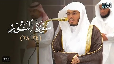 صلاة المغرب من الحرم المكي بمكة المكرمة تلاوة فضيلة الشيخ ياسر الدوسري 21 ذو القعدة 1446❤ سورة النور