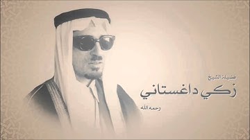 زكي داغستاني   سورة إبراهيم من آية 31 حتى آية 37   YouTube
