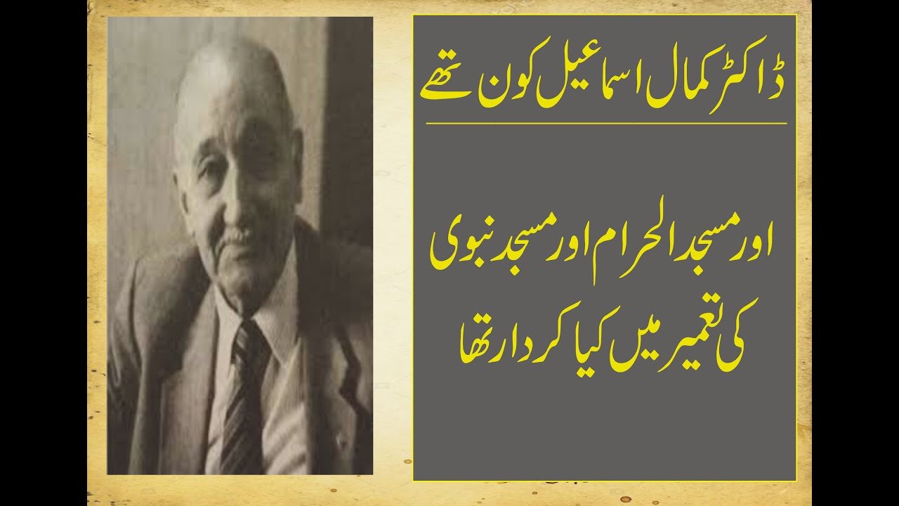 WHO WAS DOCTOR MUHAMMAD KAMAL ISMAIL_:::STORY DOCTOR KAMAL ISMAIL///KON ...