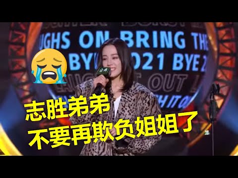 迪麗熱巴上來就控訴徐志勝，金晨不說話就嗨爆全場！台灣不過復活節也要瘋狂吐槽超正靚女脫口秀！