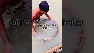 এই কেয়া হুয়া #funnyvideo #fishingfails #comedy #villagelife #fishing #funny #shortsvideo #reels