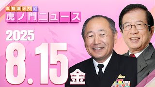 真相深入り! 虎ノ門ニュースの配信のサムネイル画像