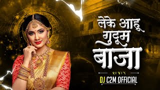 Download Lagu Leke Aahu Gudum Baja !! Wedding Special 2024 !! Devotional Remix Dj C2M Official MP3