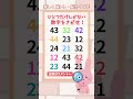 【脳トレ】05 脳活チャレンジ 1つしかない仲間外れの数字を探す #数字 #暇つぶし #頭の体操 #クイズ #quiz #find #seek #oddoneout #shorts