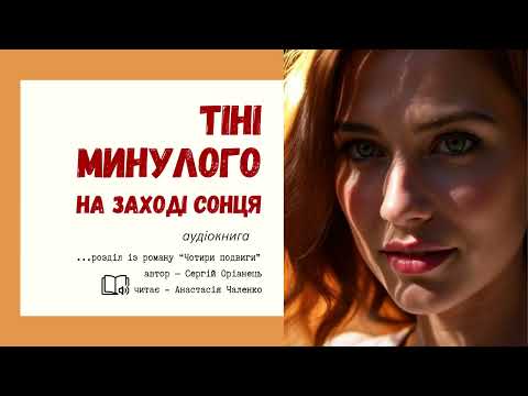 Книга "Чотири Подвиги", видео 7