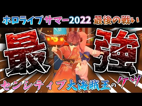 ホロライブ界最強！椅子取りゲームでホロメンをわからせるセンシティブ大海賊王【宝鐘マリン/さくらみこ/星街すいせい/大神ミオ/鷹嶺ルイ/ホロライブ切り抜き】