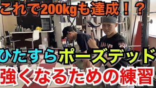 Deadlift practice] Exercise with increased weight! [Powerlifting