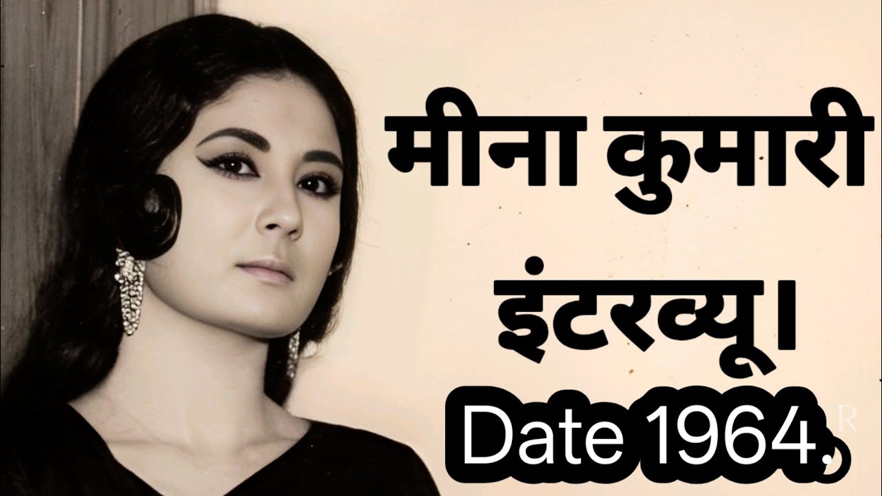 You might have never heard this interview of Meena Kumari.