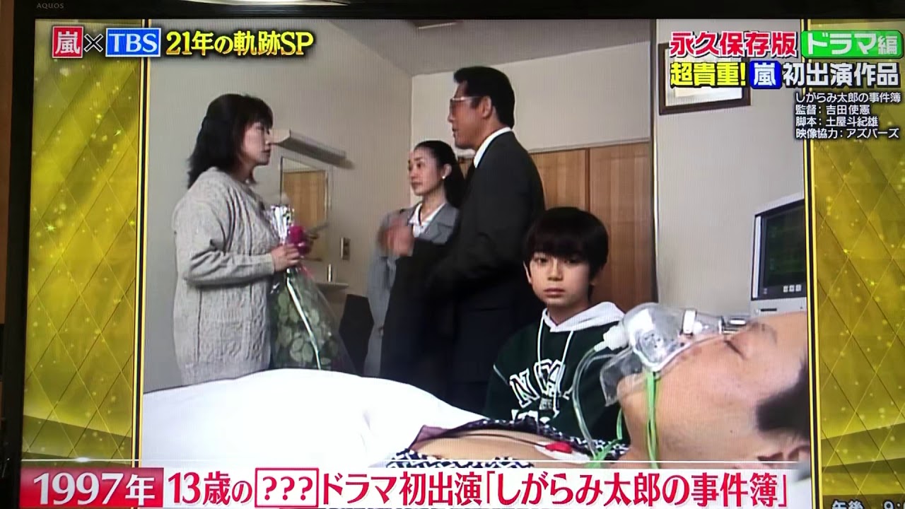 貴重 松本潤 ドラマ初出演映像 櫻井 有吉the夜会 2時間sp 12 10 Youtube 貴重 松本潤 ドラマ初出演映像 櫻井 有吉the夜会 2時間sp 12 10 Youtube