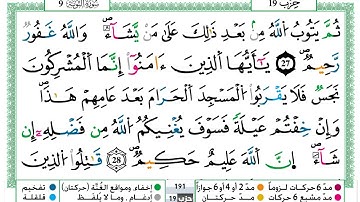 عمر القزابري سورة التوبة مكتوبة