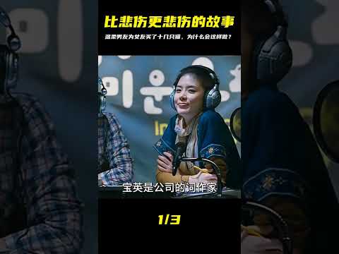 看到最后，你肯定會被他們的故事所感動《比悲傷更悲傷的故事》 #電影解說 #高分電影 #電影 #影評 #影視解說