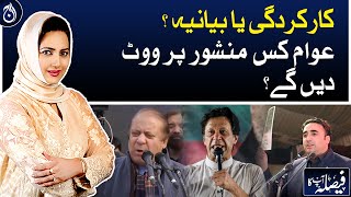 Performance or narrative? Which manifesto will the people vote for?- Faisla Aap Ka with Asma Shirazi