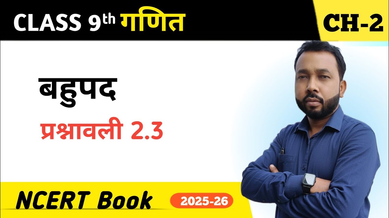 Part _3  class 9th Maths बहुपद (अभ्यास_2.3)by Raju Sir 