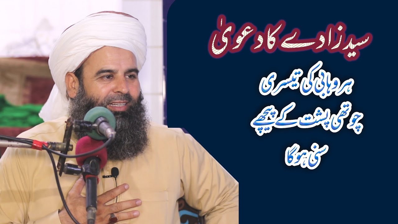 Musatafa Riaz PER SYED GULMAM MUSTAFA RIAZ BUKHARI SHA SAB سید زادے کا دعویٰ - YouTube