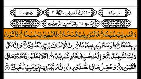 Surah Al Adiyat ( سورة العاديات‎) || Full with Arabic text || 100-Surah Adiyat