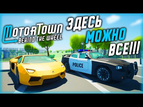 ИГРА, В КОТОРОЙ ТЫ МОЖЕШЬ СТАТЬ КЕМ ПОЖЕЛАЕШЬ! | Motor Town Behind The Wheel 🚕 | (часть 1)