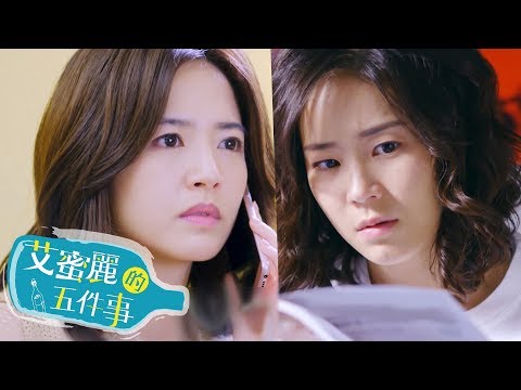 【艾蜜麗的五件事】官方HD EP8 預告 不敗笑話篇｜鍾瑶 林子閎 王家梁 臧芮軒