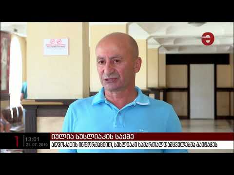 ადვოკატის ინფორმაციით, იულია სუსლიაკი სამართალდამცველებმა გაიტაცეს