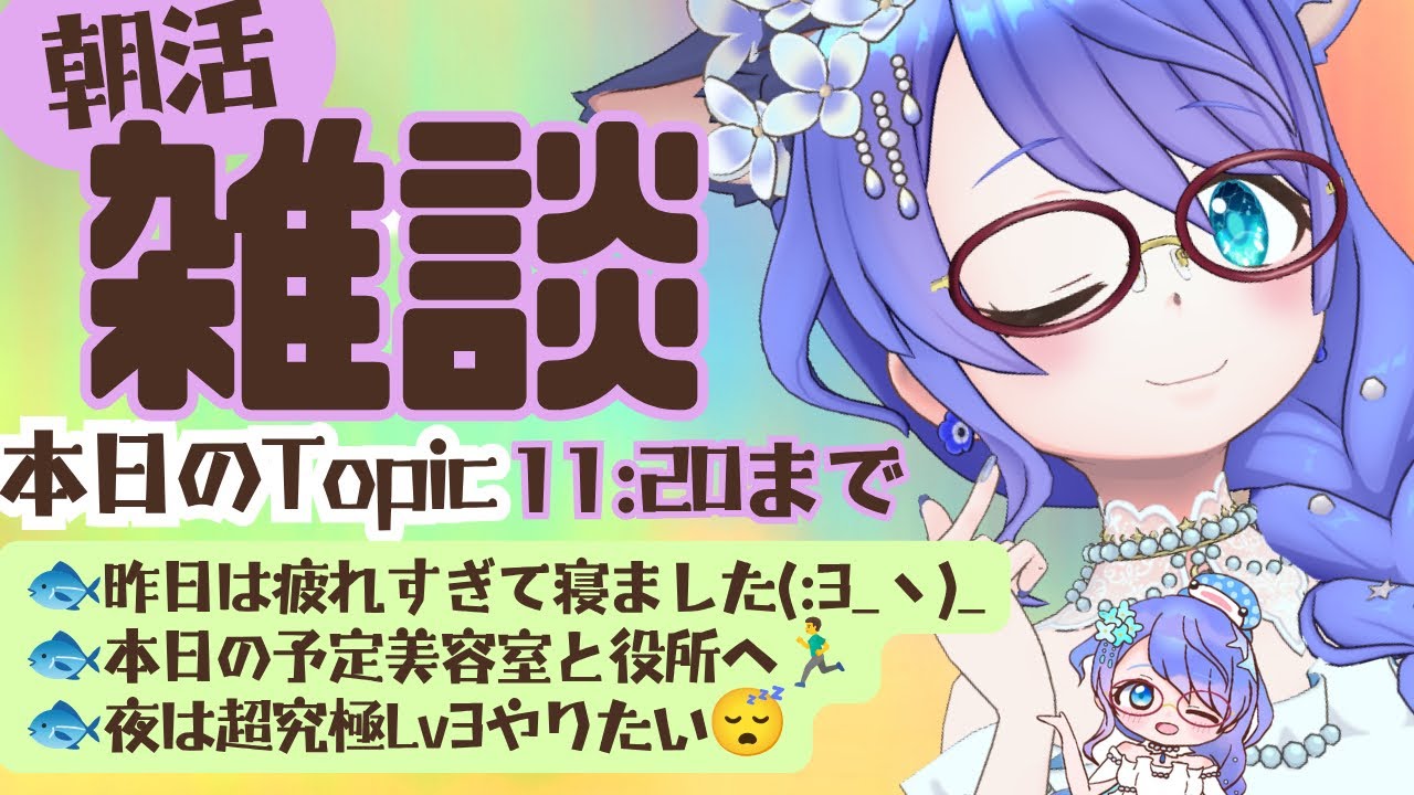【雑談/初見さん歓迎】11:20まで【Vtuber/らいららい】#shorts