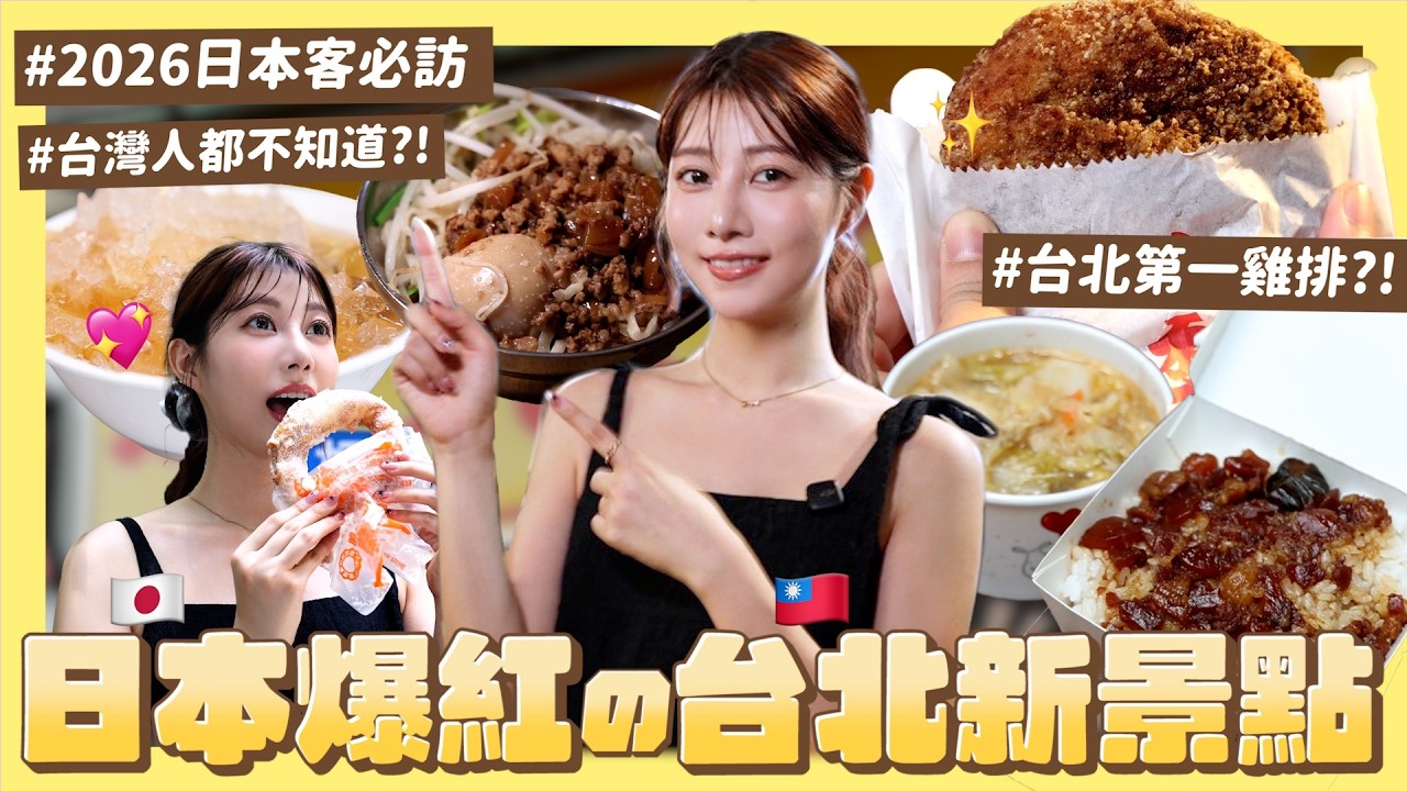 開箱晴光市場✨2026最新日本人最愛の美食都在這裡!早上吃到深夜美食聖地😍台北最好吃的〇〇滷肉飯你吃過嗎?CP值爆表的雞排直接愛上爹斯|阿部瑪利亞 Maria Abe 縮圖