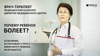 видео: Как психологическое состояние мамы влияет на иммунитет ребенка? Примеры из практики врача-терапевта картинка: Как психологическое состояние мамы влияет на иммунитет ребенка? Примеры из практики врача-терапевта