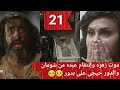 العربجى الحلقه      عبده بدا الانتقام بعد موت زهره بنته بالحريق  