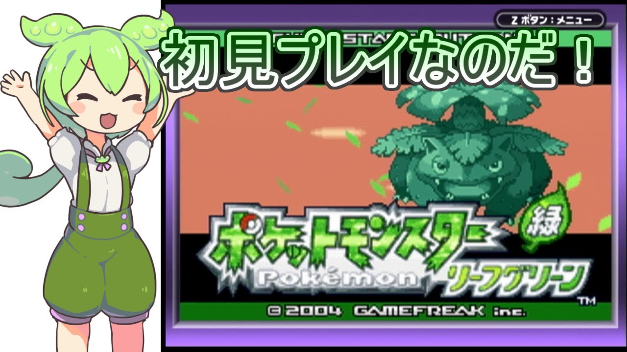 ポケットモンスターリーフグリーン】クリア後、6のしまからなのだ