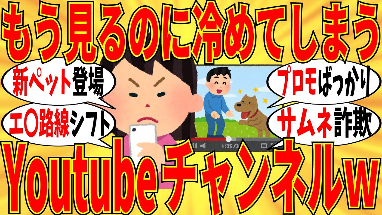 【爆笑】「このYouTubeチャンネル観るのやめよう」と思った理由教えてｗ【ガルちゃん】