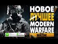 НОВОЕ ЛУЧШЕЕ ОРУЖИЕ В MODERN WARFARE В 2021 ГОДУ!