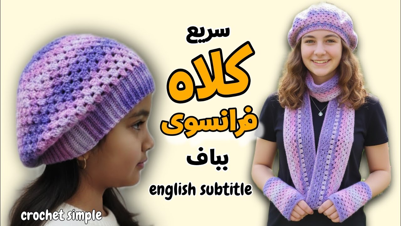 Урок по вязанию французской шапочки крючком для начинающих #вязаниекрючком