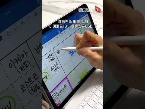 <strong>아이패드10</strong> + 애플펜슬USB-C #shorts