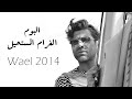 وائل كفوري - البوم الغرام المستحيل - Wael Kfoury 2014's full album
