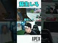 蘇生しろの連打にキレる【APEX/marunnn】#shorts