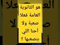 أمتحانات الثانوية العامة مش صعبة ثانوية عامة ثانوي عام تنمية بشرية تعليم Foryou اكسبلور مصر