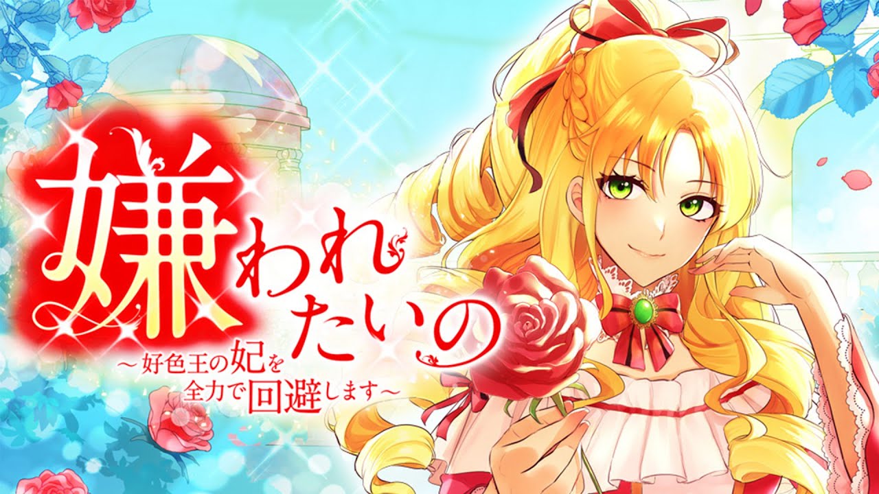 Oh, Lustful King! Please Reject Me! trailer thumbnail