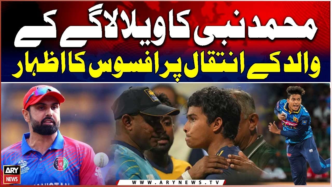 Muhammad Nabi expresses Condolences on the Passing of Dunith Wellalage's father