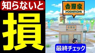 [Dragon Quest Walk] You're seriously missing out if you don't know this!? [Yoshinoya Collaboratio...